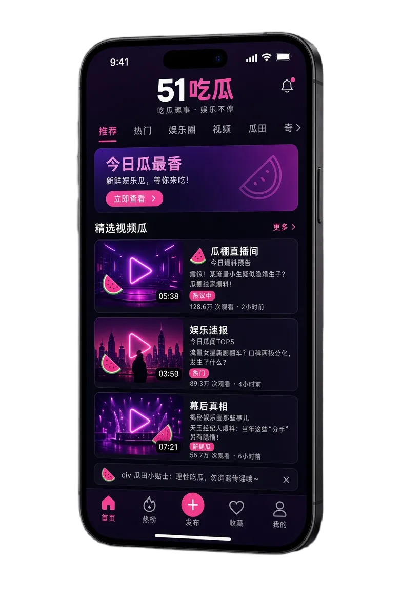 51吃瓜APP内容视觉